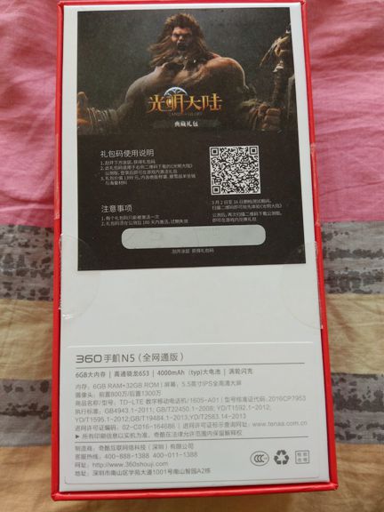 360n5开箱王者荣耀,360n5终端删除自带软件