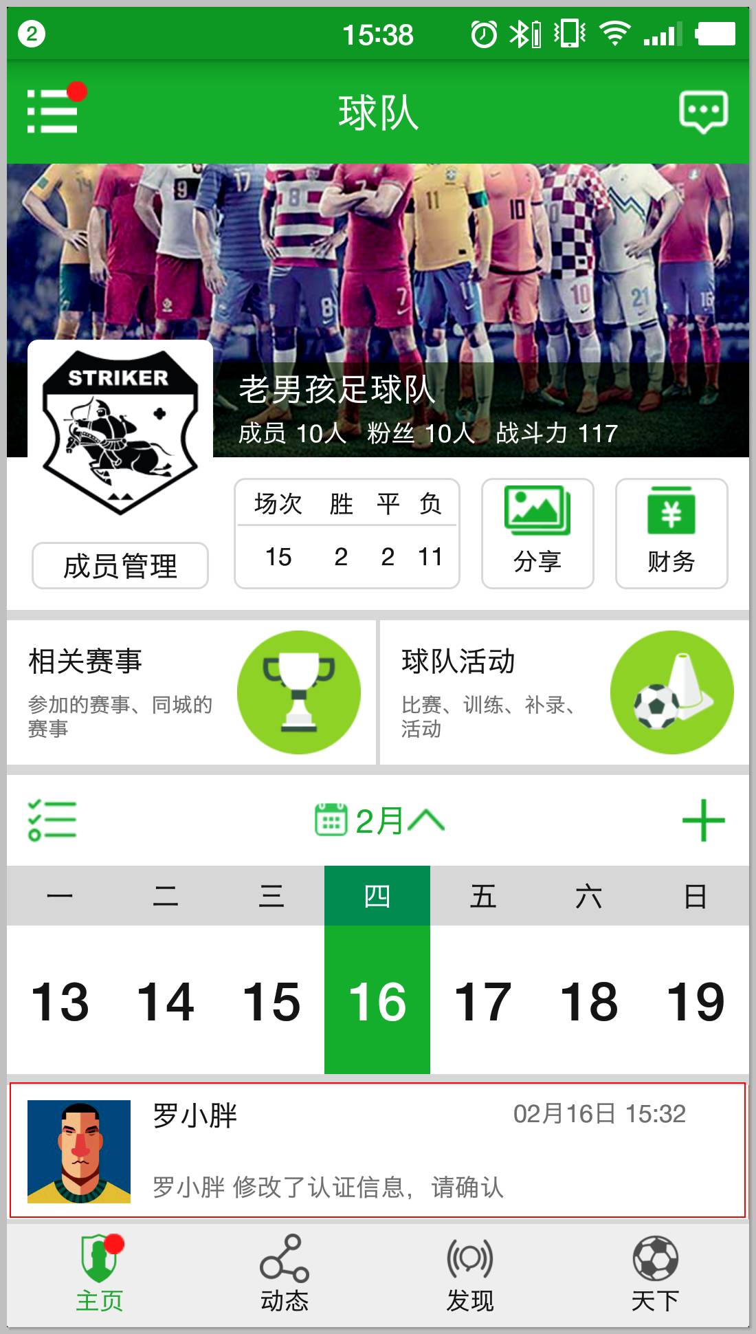 成立足球协会条件,绿茵场协会怎么更换