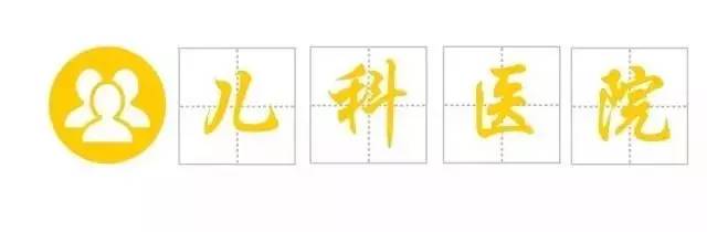 这本长沙儿童通讯录，家长们人手一份，赶紧收藏！