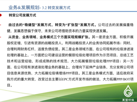 莱茵环保2016年度在线业绩发布会【新三板+主办】