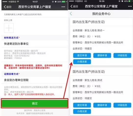 西安公安局户籍快速办理,西安市公安局掌上户口在线办理