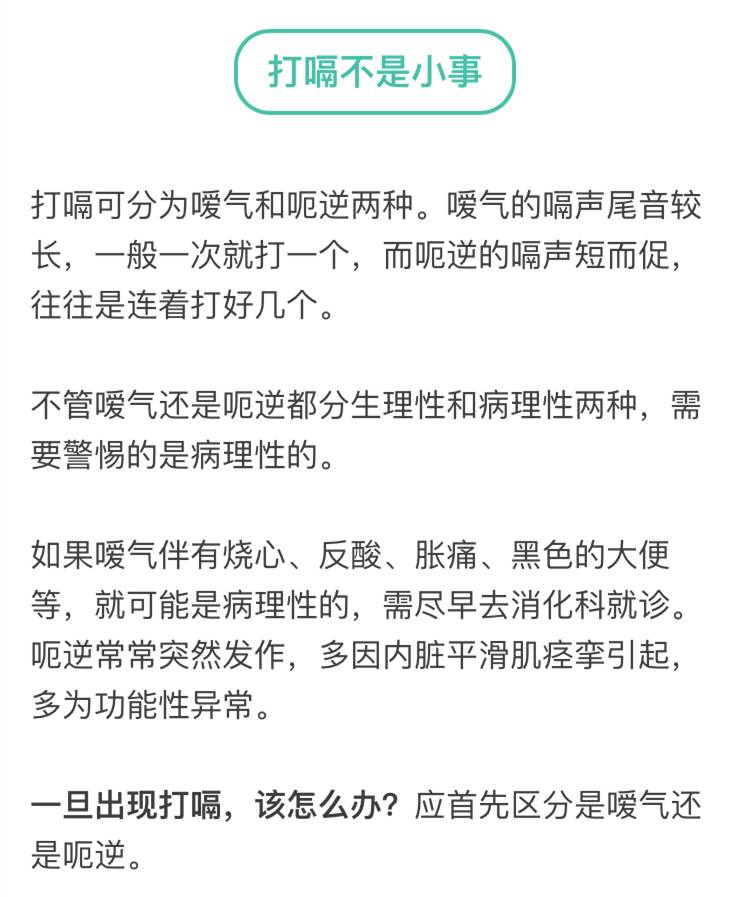 打嗝停不下来偏方,打嗝的尴尬经历