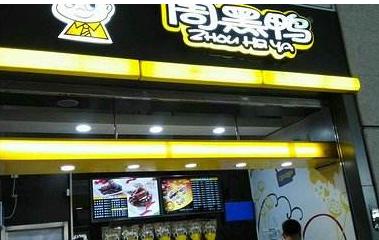 绝味鸭脖上市过程,绝味鸭上市