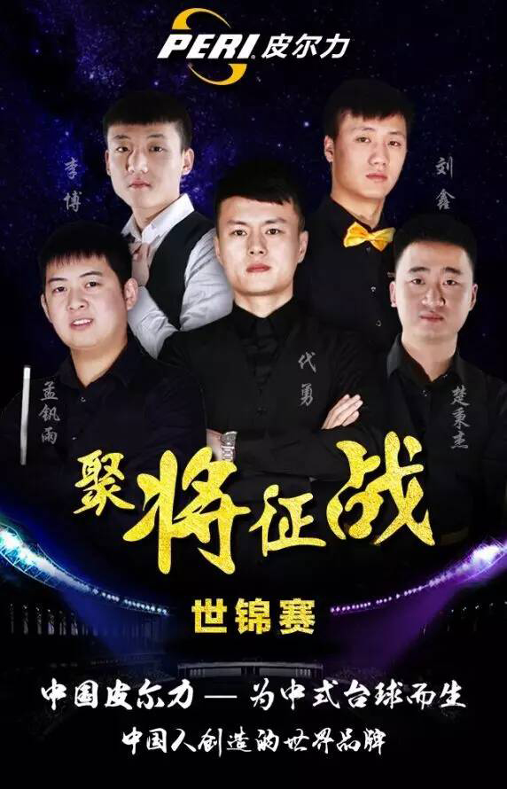 皮尔力八站比赛冠军,皮尔力杭州决赛