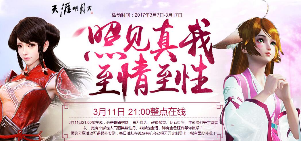 天涯明月刀新服116,天涯明月刀开服日历表