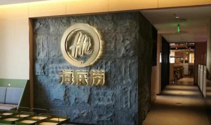 海底捞有没有假的,假的海底捞