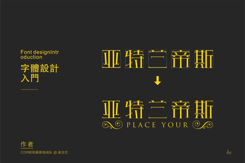 coreldraw璁捐瀛椾綋鏁欑▼,coreldraw鏁欑▼鑹烘湳瀛椾綋