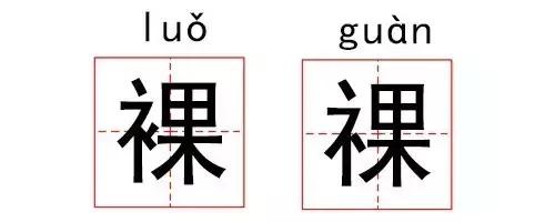 傻傻分不清汉字四胞胎,傻傻分不清的汉字双胞胎