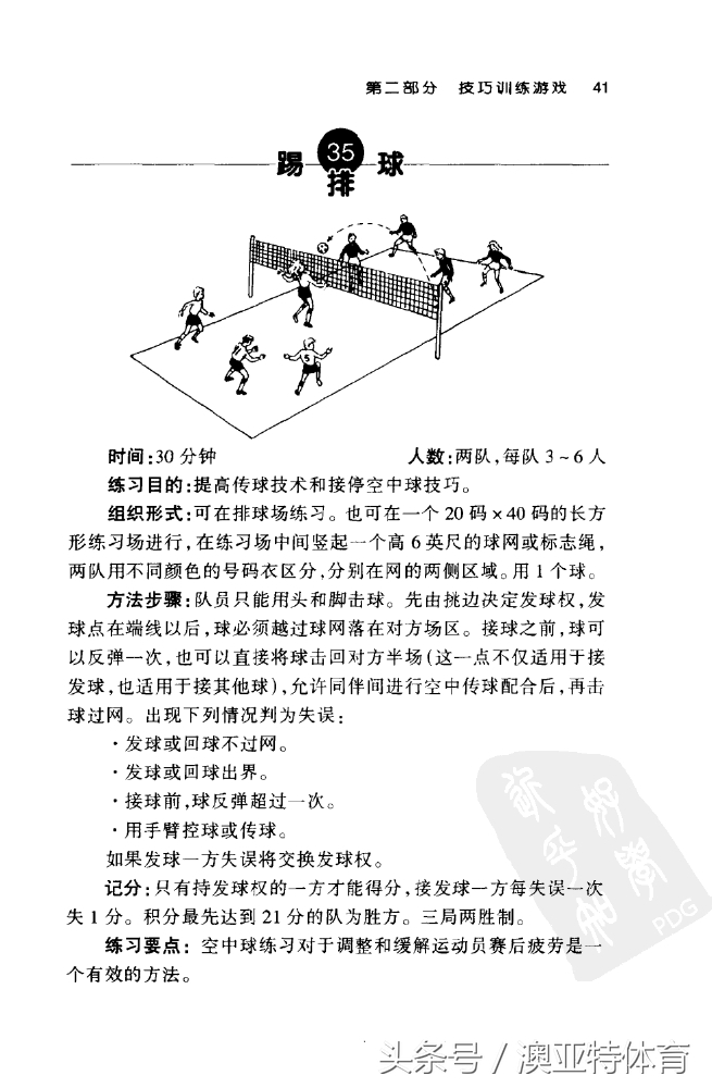 足球训练游戏教学,足球训练游戏