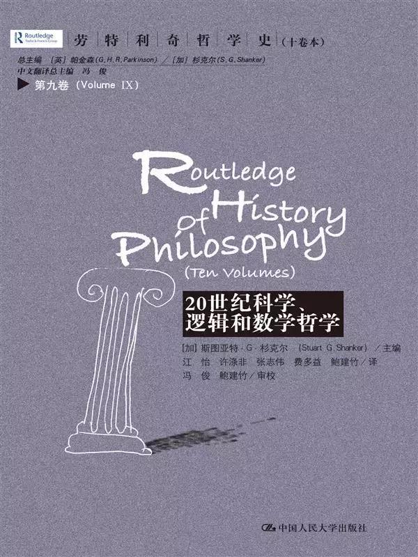 劳特利奇哲学史靠谱吗,劳特利奇哲学史第四卷