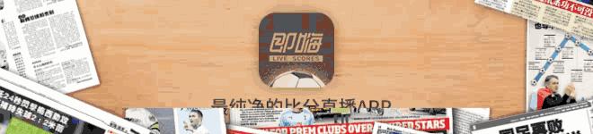 亚冠直播中国对韩国,即嗨足球比分