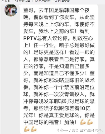 董路对黄健翔的看法,董路炮轰黄健翔