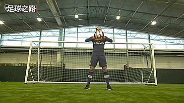 门将基础教程之切赫教你抓球、接球和站位