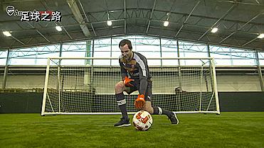 门将基础教程之切赫教你抓球、接球和站位