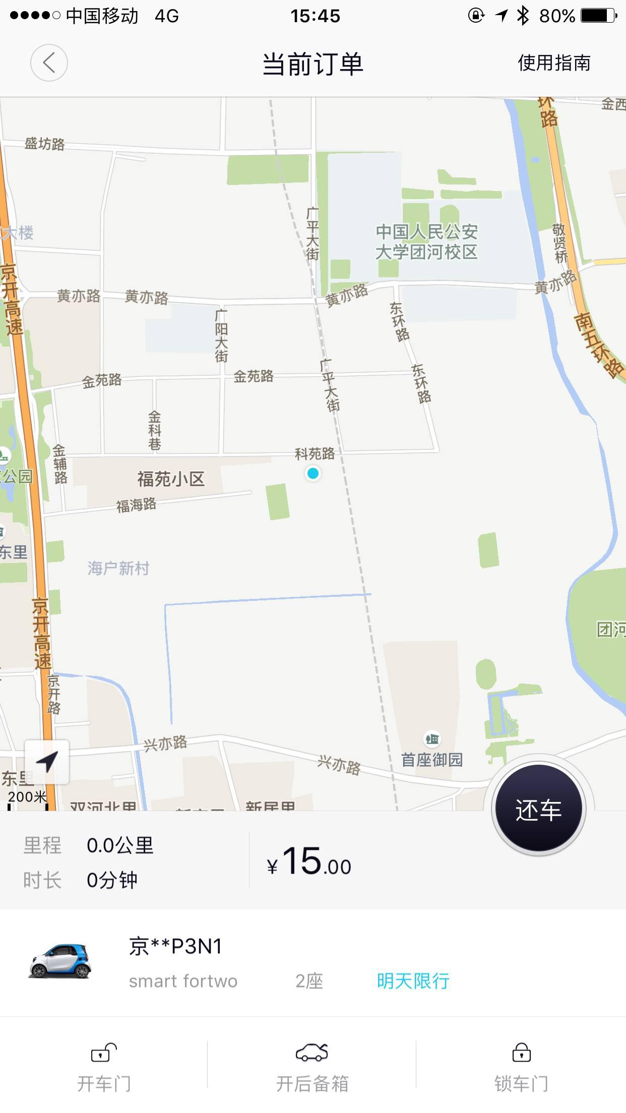 共享分时租赁汽车出行之初体验