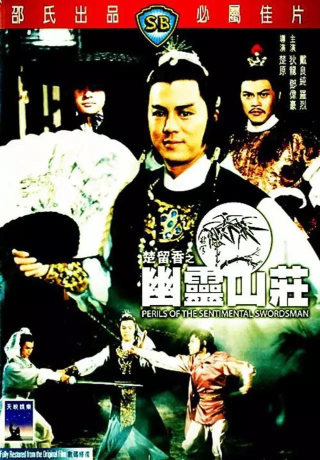 香港邵氏兄弟经典版的电影,邵氏出品必属精品哪几部