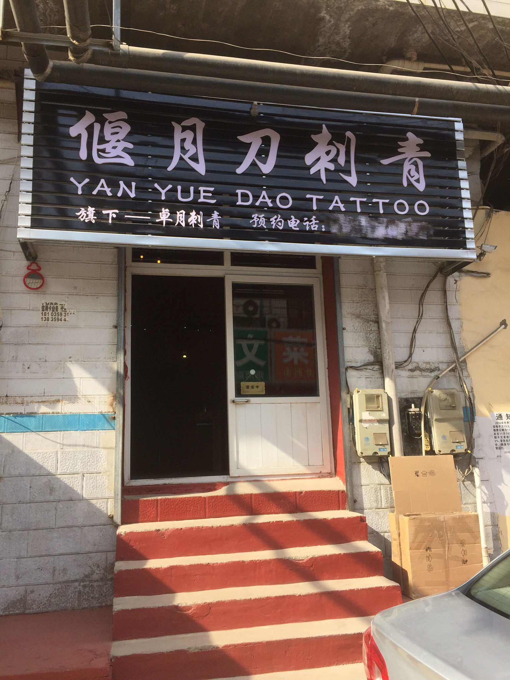 开纹身店需要多少投资,开个纹身店大概多少钱