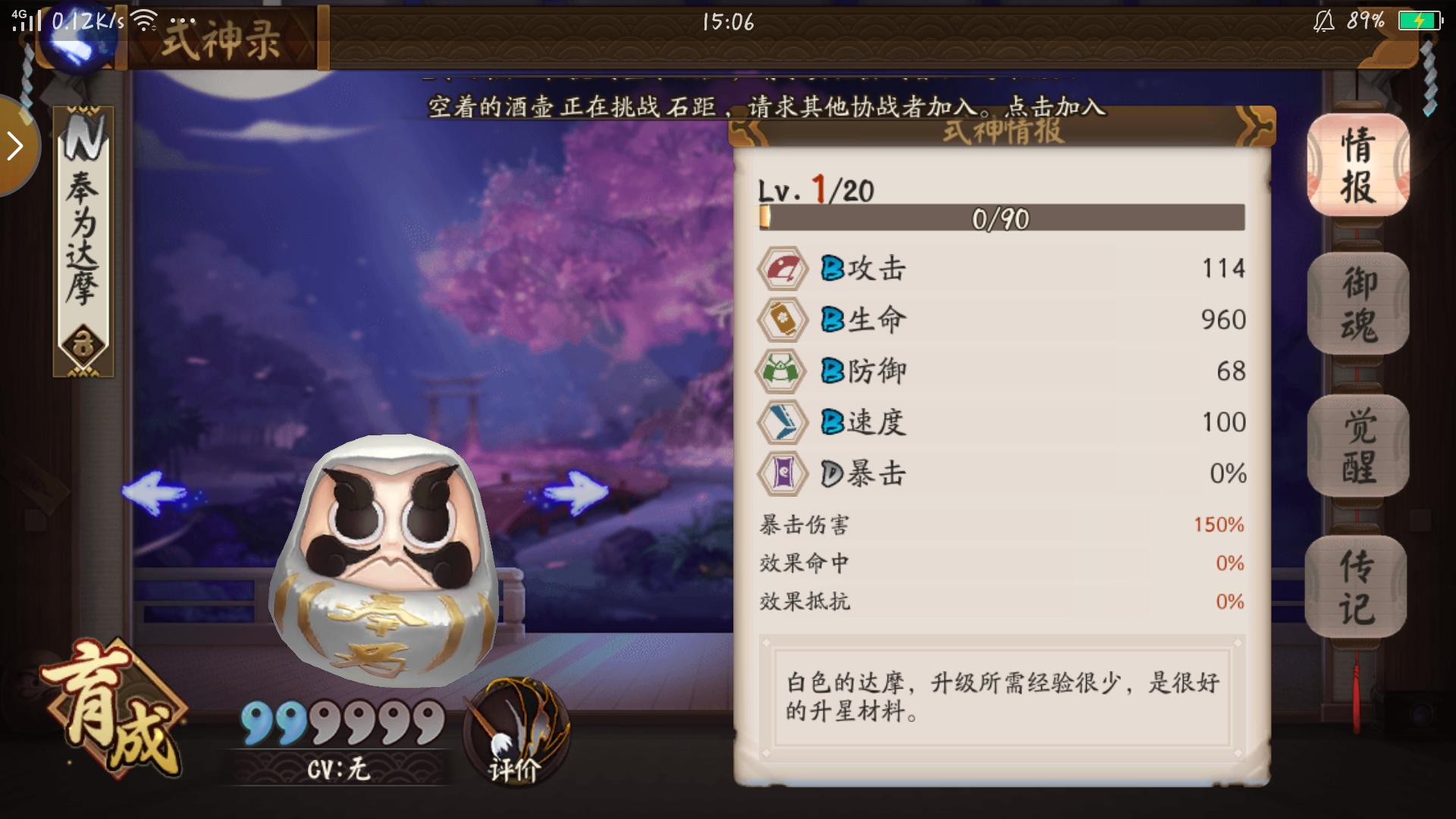 阴阳师达摩正确食用攻略,阴阳师达摩用法攻略