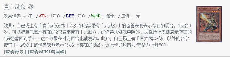 游戏王六武众在多少集出现的,游戏王卡牌内容故事