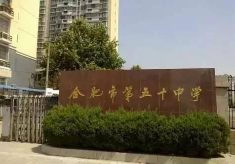 合肥五十中学区房一览,合肥五十中一模数学卷