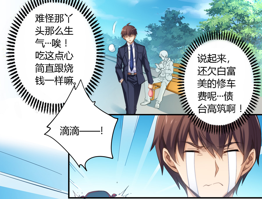 我是高富帅13话｜来吧，快上车！