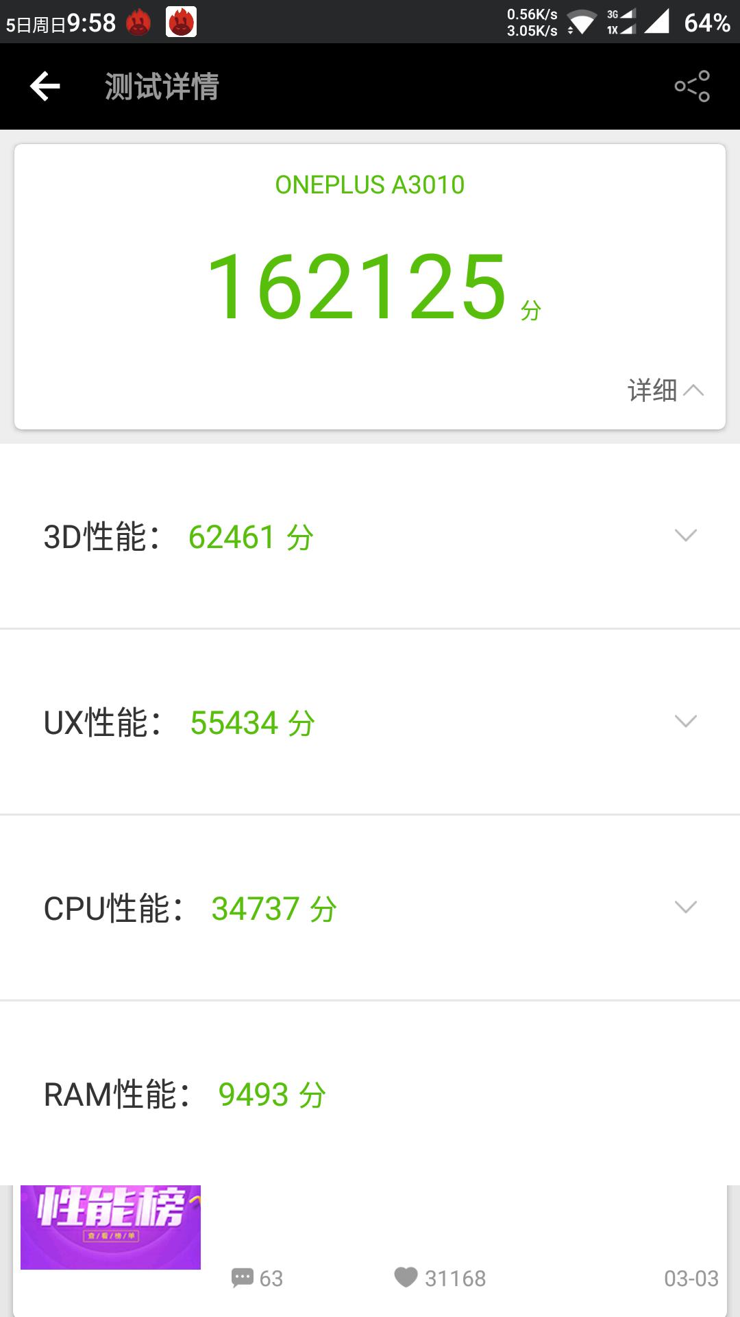 谁说一加3T续航差？升级安卓7.1后，使用长达16小时！
