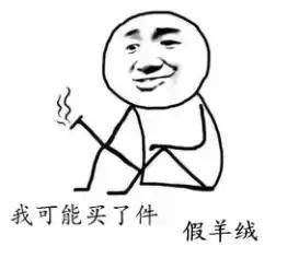 仿羊绒起球厉害吗 (双面羊绒容易起球是不是假的)