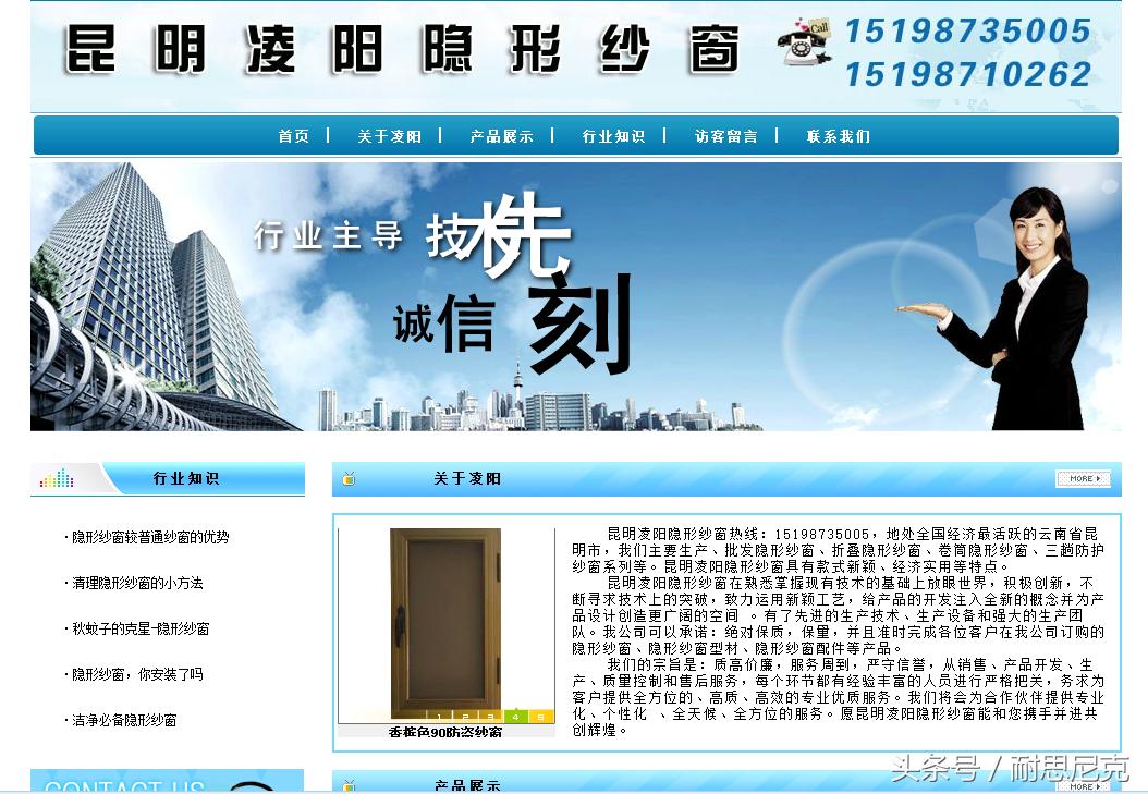 传统企业H5响应式建站案例赏析：纱窗网站变形计