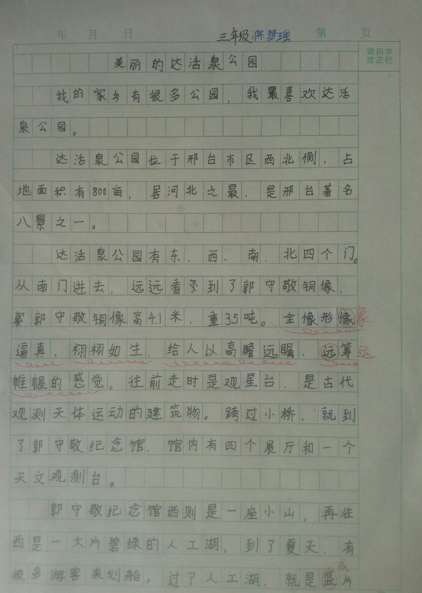 赞美邢台家乡的句子,小学生写家乡的优秀作文
