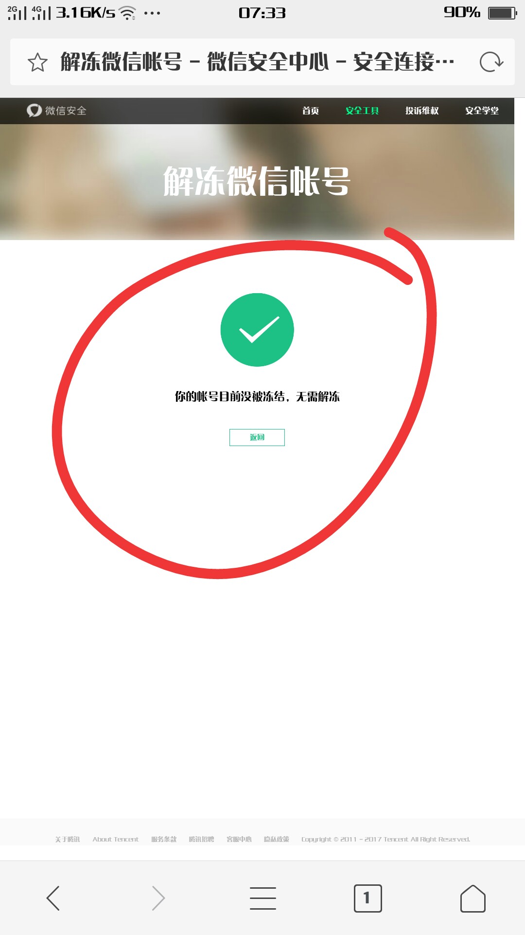 手机丢了怎么办？一分钟帮你冻结微信和QQ账号，保证隐私安全！