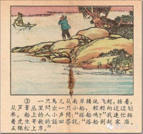 奔跑吧，小八路！连环画家韩伍先生的《蛇带河边》赏析
