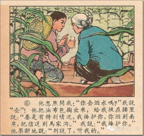 奔跑吧，小八路！连环画家韩伍先生的《蛇带河边》赏析