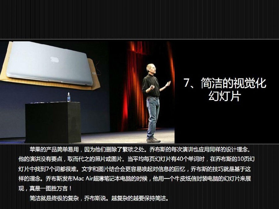 乔布斯的演讲成功的秘诀,乔布斯演讲的十六个秘诀