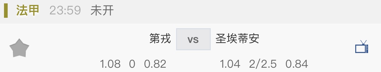壹注中超周中精选推荐,法甲第戎vs里尔