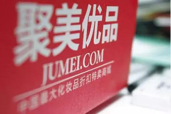 聚美优品属于跨境电商平台吗 (聚美优品自营还是海外购)