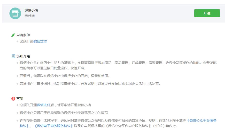微信小程序无货源开店全套教程,微信开店平台免费