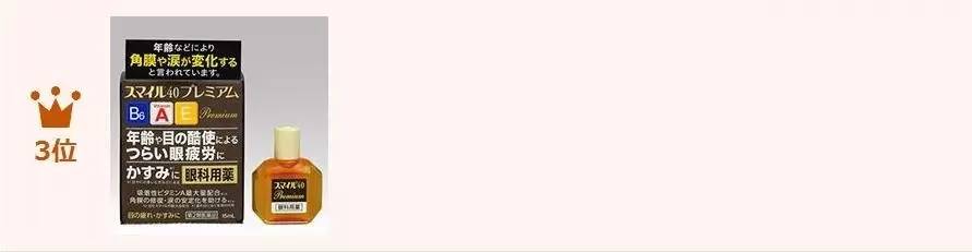 日本排名第一眼药水,日本十大网红眼药水