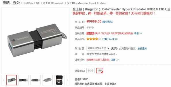 两万的u盘,两万u盘