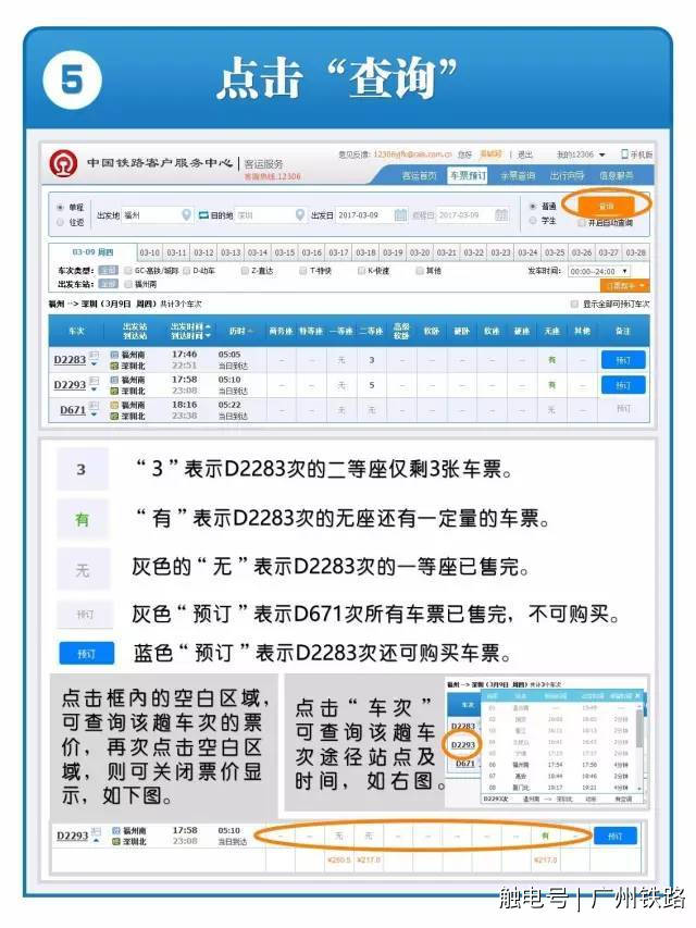 12306火车票订票官网抢票时间,12306官网火车票订票流程