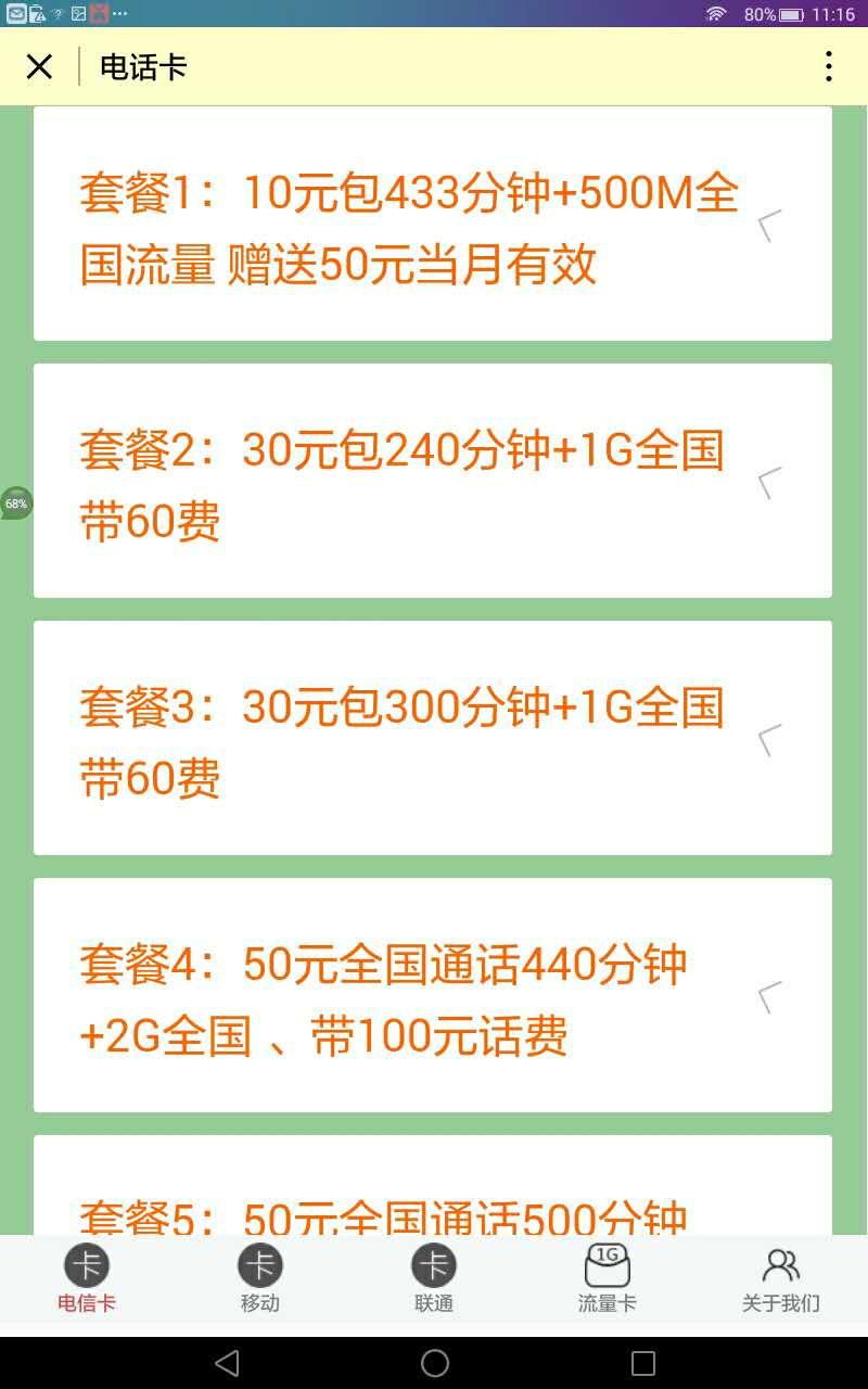 阿里宝卡腾讯王卡电信星卡,腾讯王卡微信卡