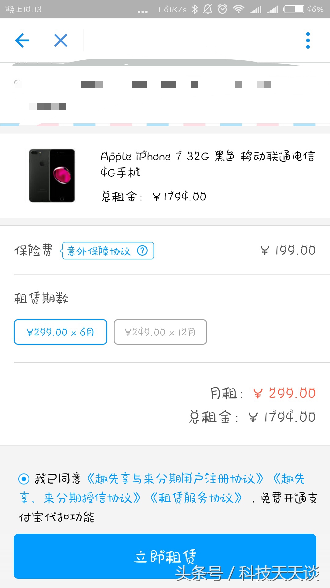 支付宝苹果官网租手机靠谱吗,支付宝800块钱租苹果