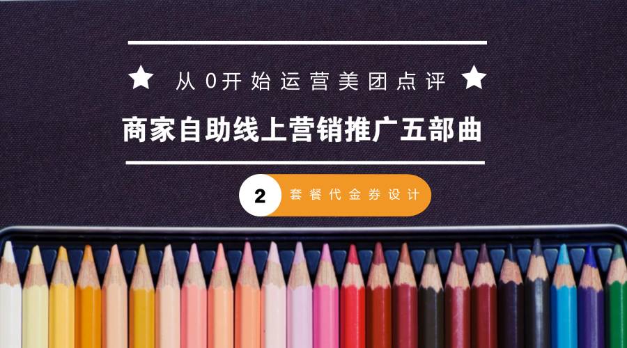 团购怎么推广付费流量,新手做团购推广技巧有哪些