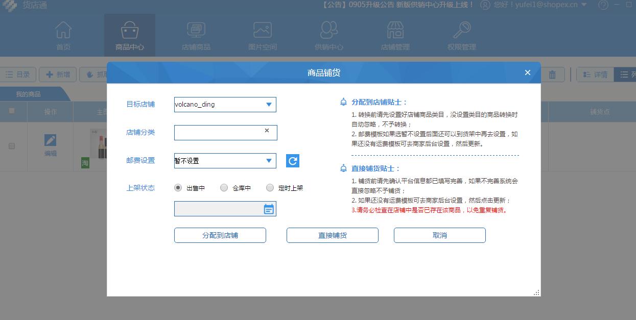 淘宝美妆类目新规,货店通