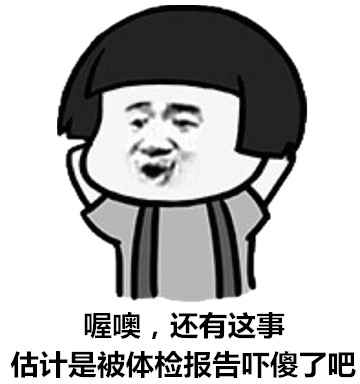 体检时癌胚抗原升高，吓得我都颓废了，这些体检指标高了怎么办？