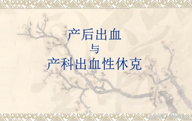 产后一个月恶露不尽吃什么药,产后吃红枣会导致恶露不尽吗