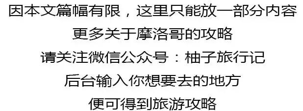 摩洛哥旅游攻略美文,11月底摩洛哥旅游攻略最新