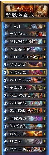 炉石盗贼卡组2017标准,2022炉石海盗贼卡组