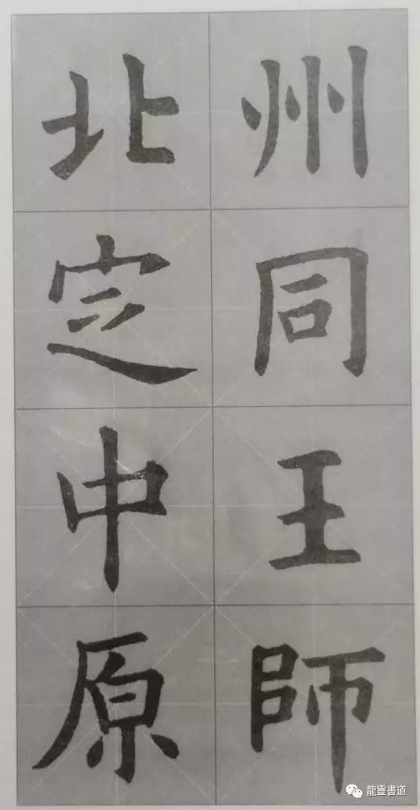 九成宫古诗集字创作,九成宫古诗速临