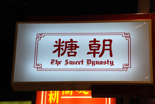 香港十大私房餐厅,香港十大老酒楼