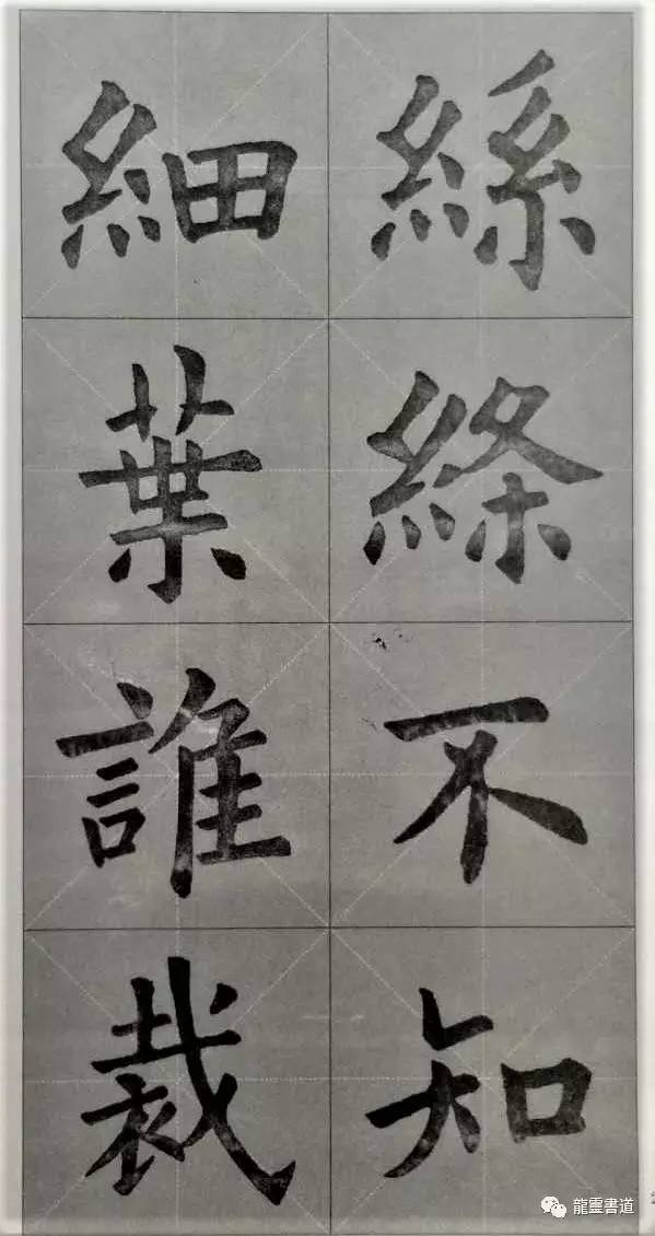 九成宫古诗集字创作,九成宫古诗速临